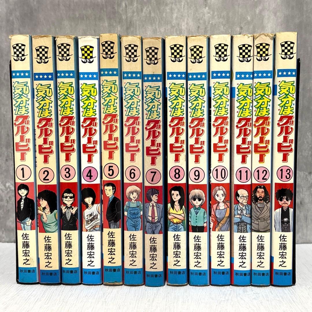 気分はグルービー 全巻セット 1~13巻　 佐藤宏之
