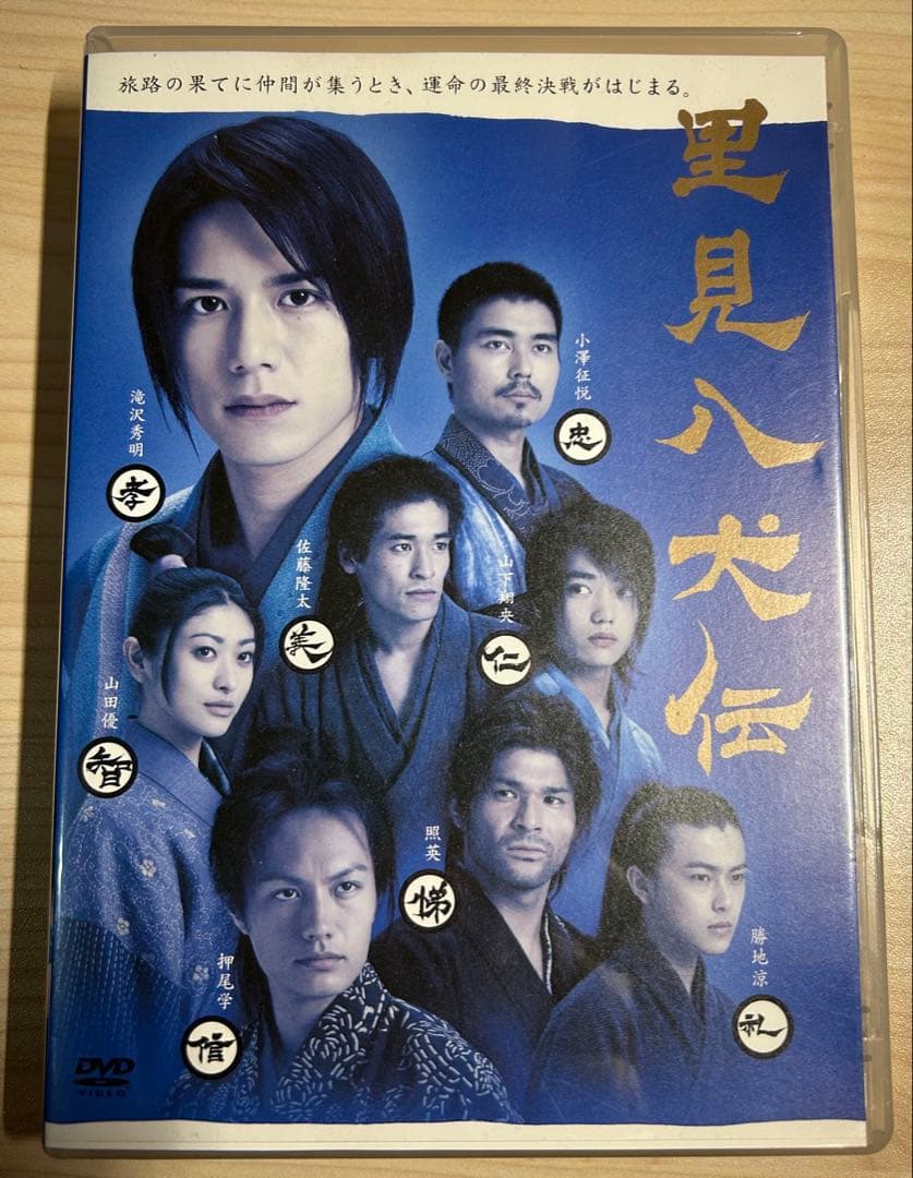 里見八犬伝〈3枚組〉　DVD