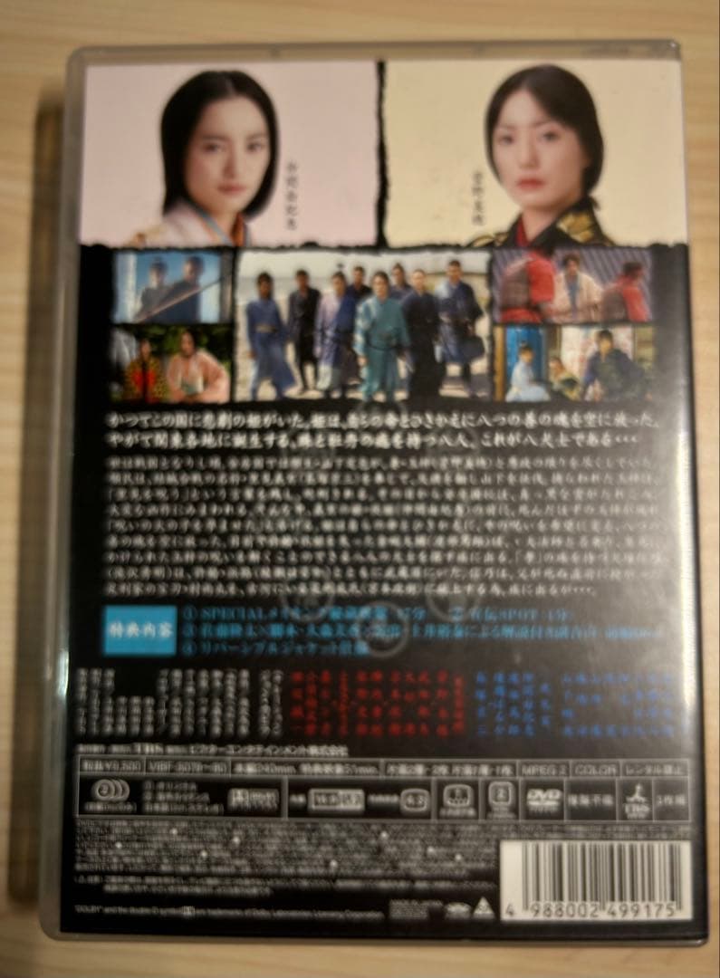 里見八犬伝〈3枚組〉　DVD