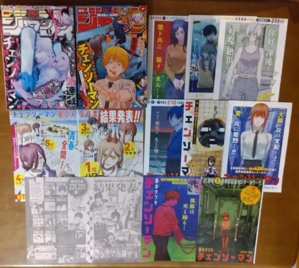 少年ジャンプ 2019年 1号 42号 チェンソーマン カラーページ 切り抜き