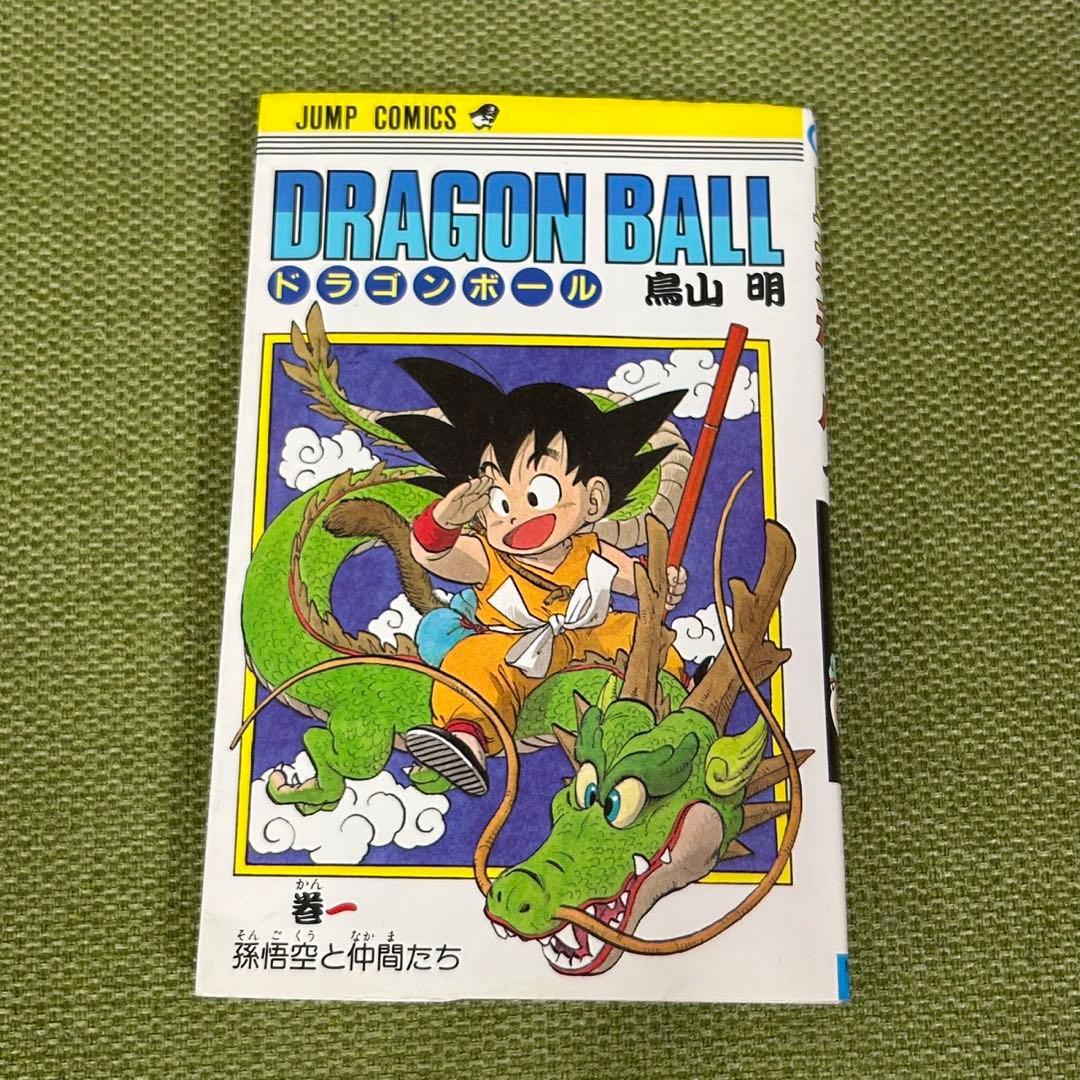 初版　ドラゴンボール 1巻 鳥山明