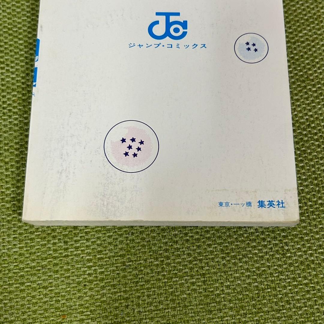 初版　ドラゴンボール 1巻 鳥山明