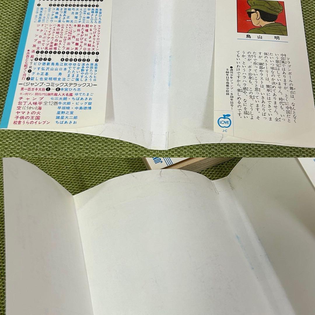 初版　ドラゴンボール 1巻 鳥山明