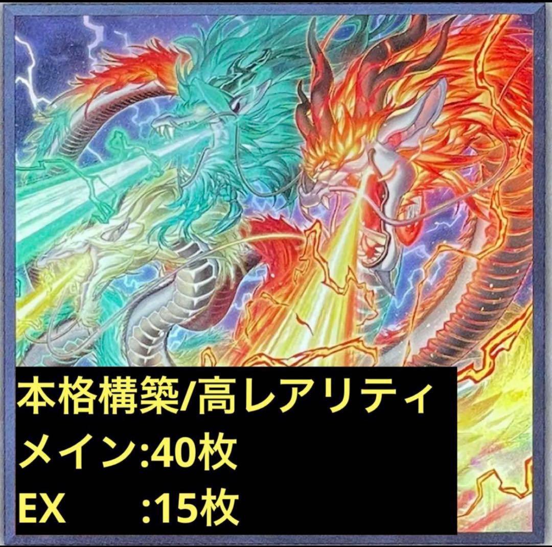 【本格構築/高レアリティ】天盃龍デッキ