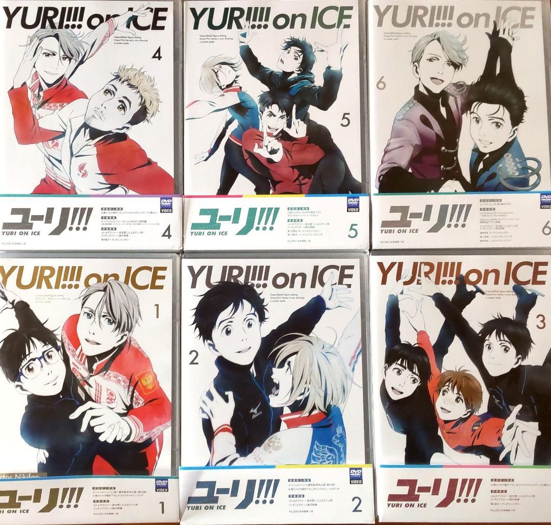ユーリ!!! on ICE　DVD 全巻セット　初回生産限定特典付