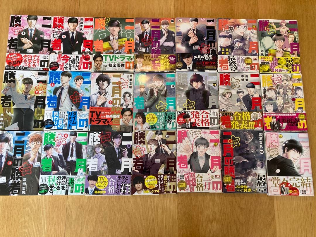 二月の勝者 1〜21巻　全巻セット　まとめ売り　漫画　マンガ　全巻