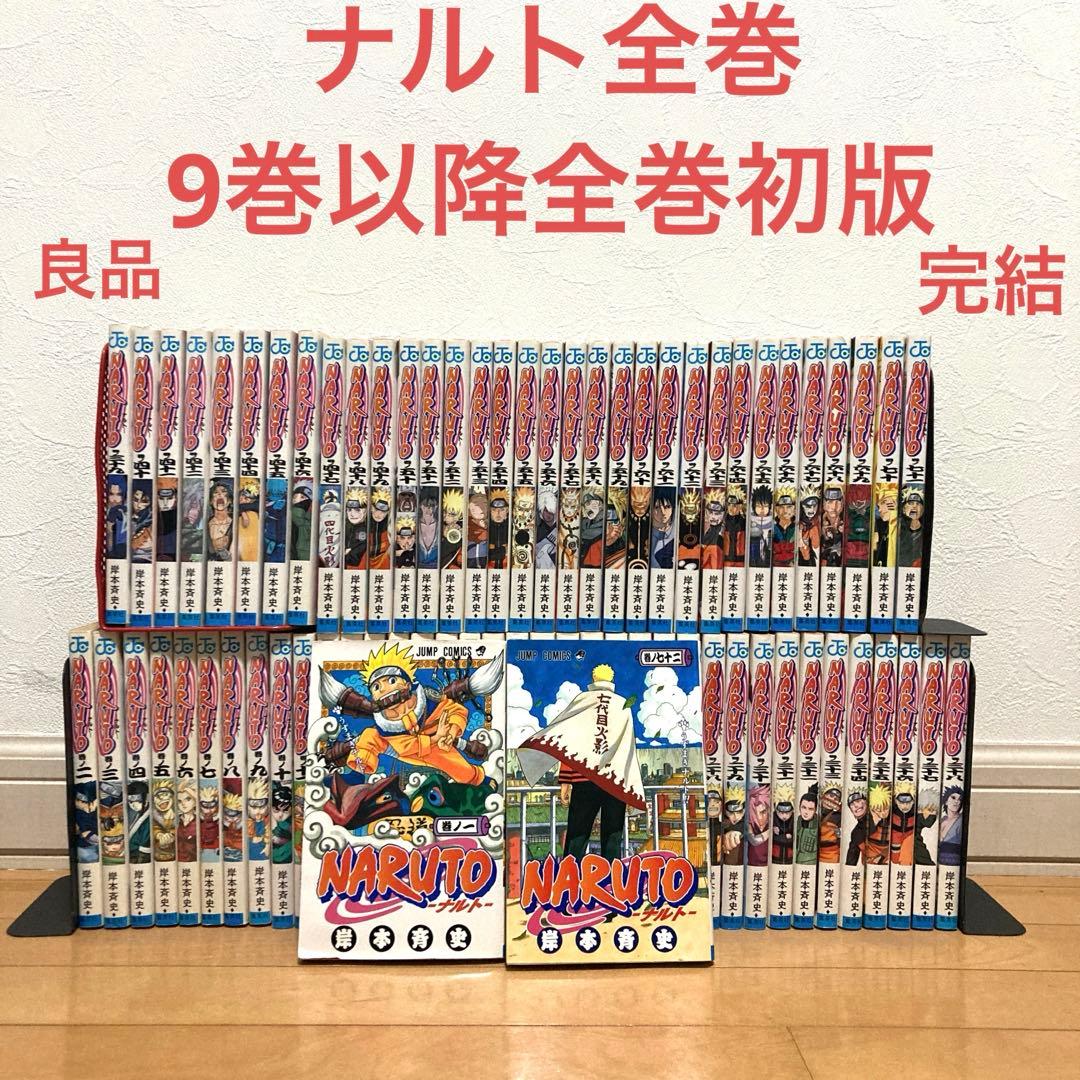 ナルト全巻　漫画　アニメ　名作　完結　ジャンプ　忍　サスケ　NARUTO