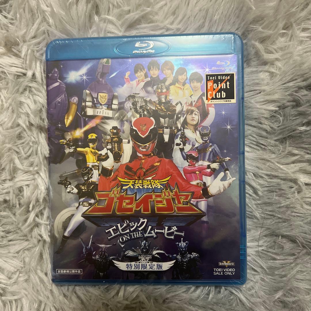劇場版 天装戦隊ゴセイジャー エピック ON THE ムービー 特別限定版('…