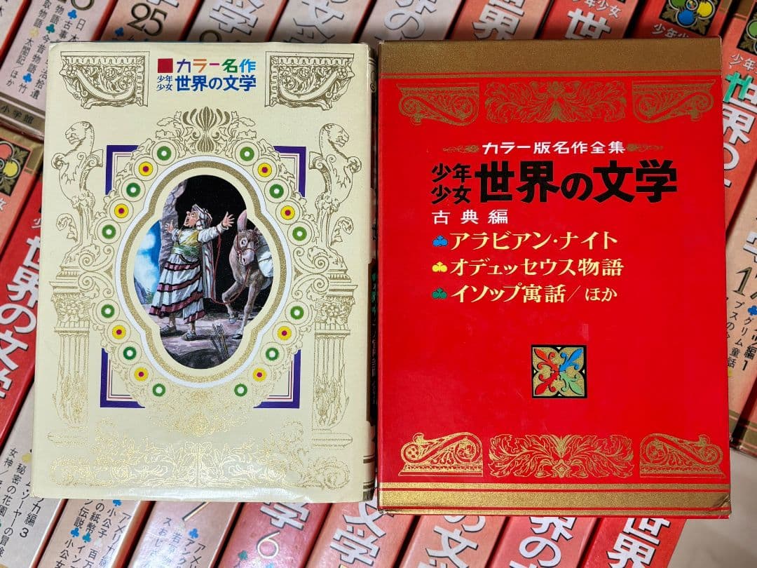 名作文学 全30巻セット 名作少年少女世界の文学