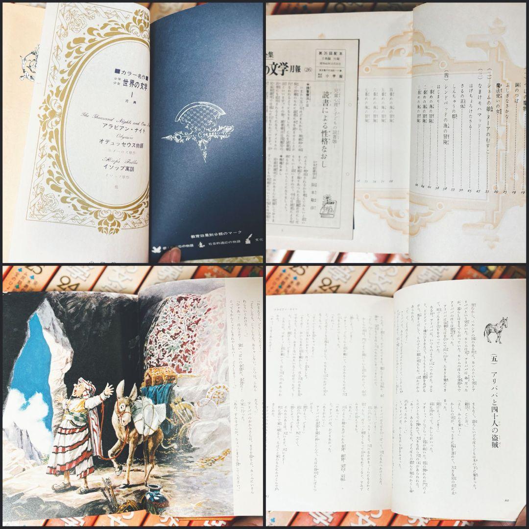 名作文学 全30巻セット 名作少年少女世界の文学