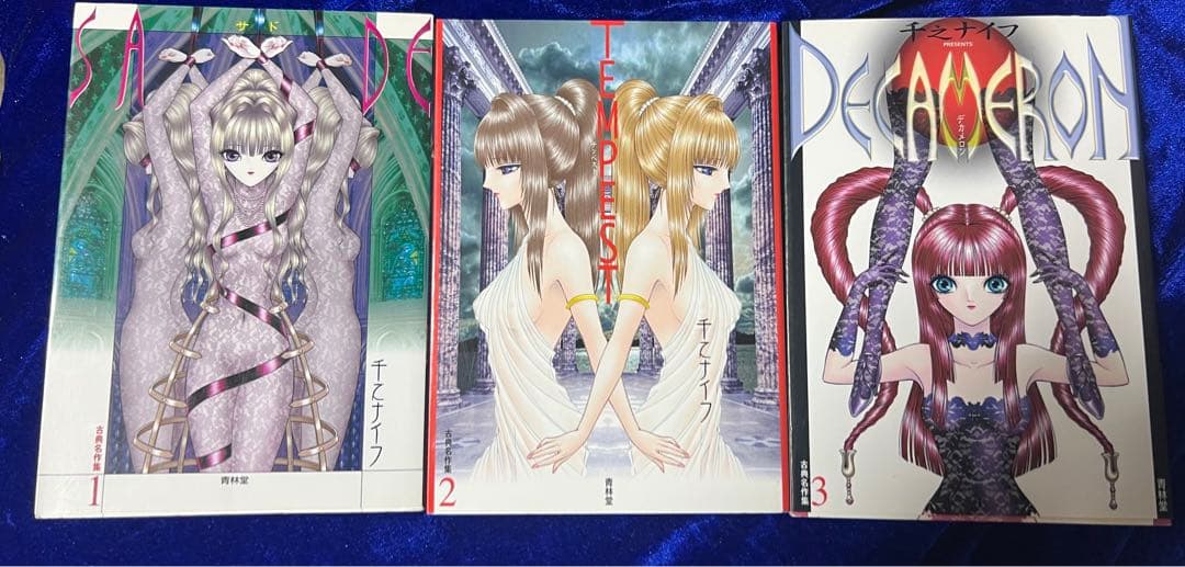 【青林堂】古典名作集 ①サド・②テンペスト・③デカメロン / 千之ナイフ