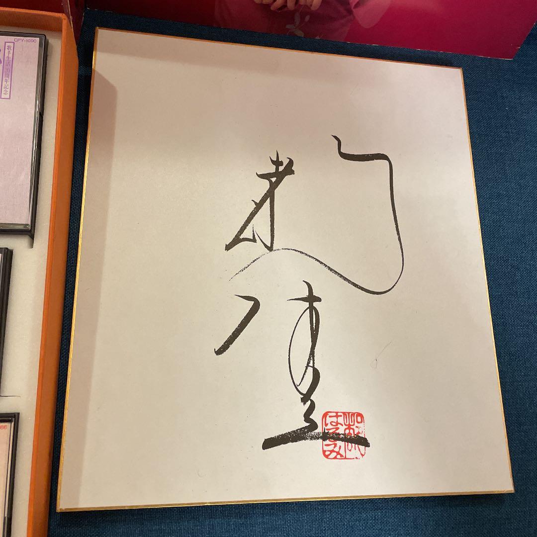 都はるみ ベスト CD BOX 50周年 ★レア20周年 カセット サイン色紙