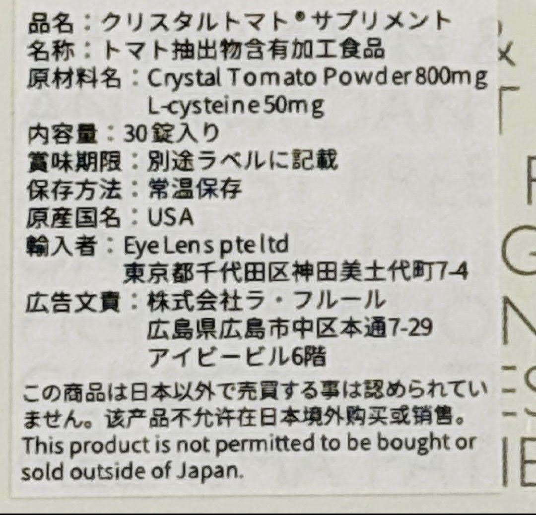 クリスタルトマト　飲む日焼け止め　30カプセル
