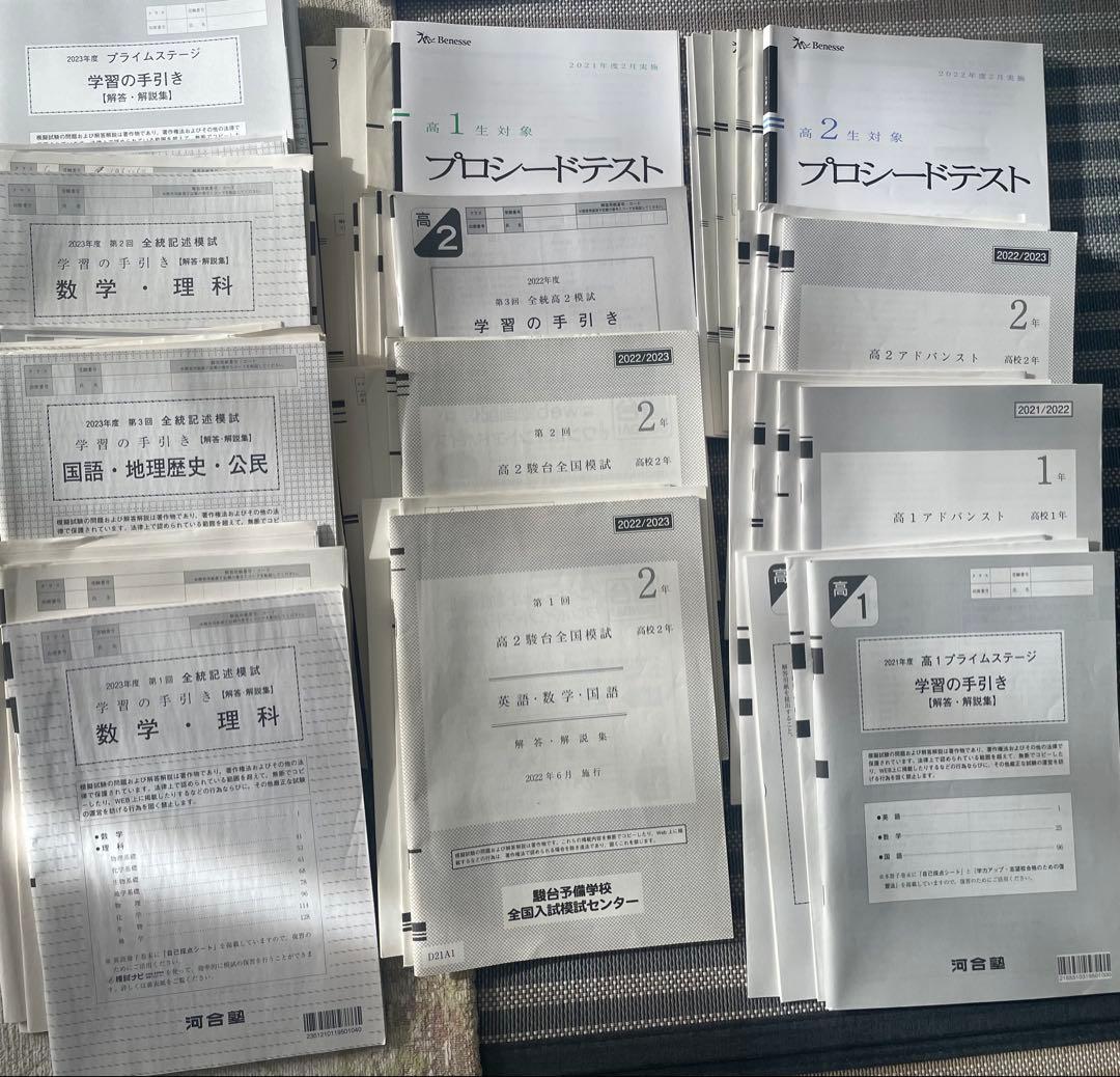 駿台、河合塾、ベネッセ 模試まとめ売り 全12回分