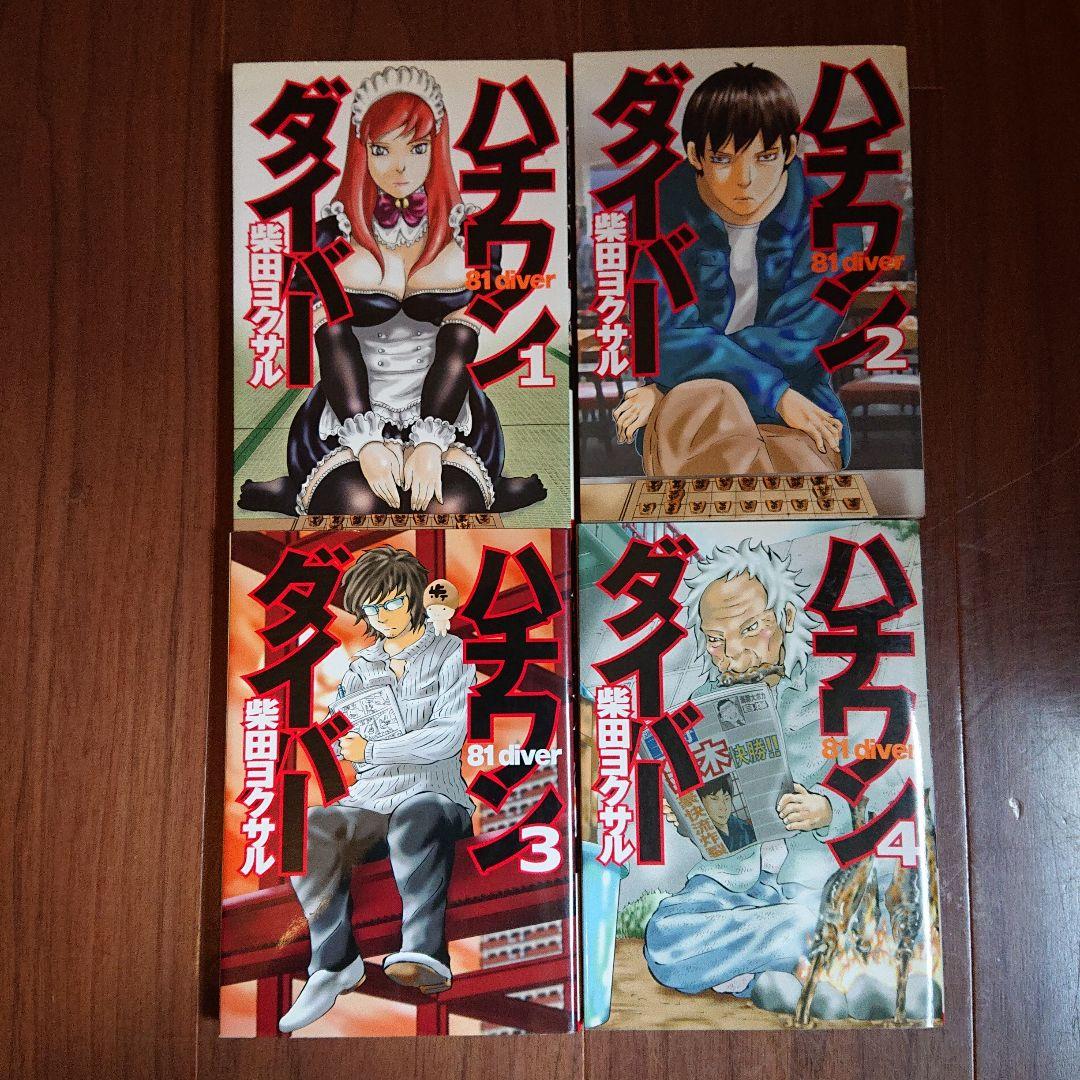 【おまけ付き】ハチワンダイバー 全35巻 ＋ ザンガード 全1巻セット