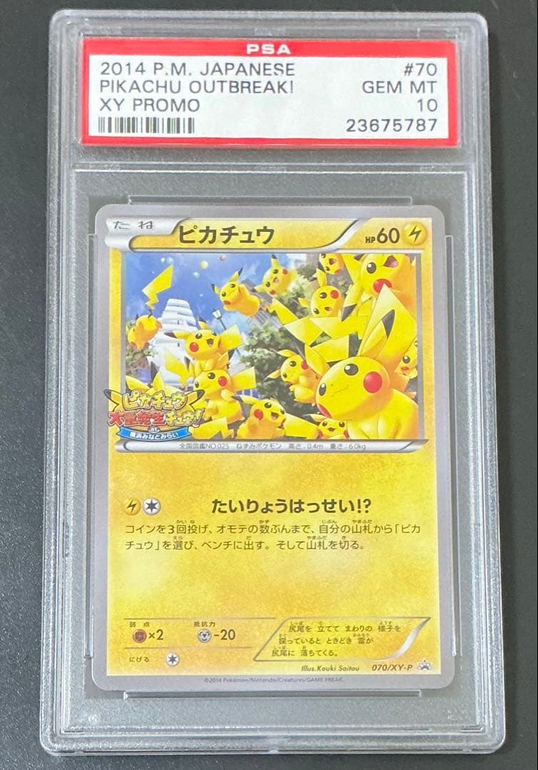 PSA10 ピカチュウ たいりょうはっせい プロモ ポケモンカード