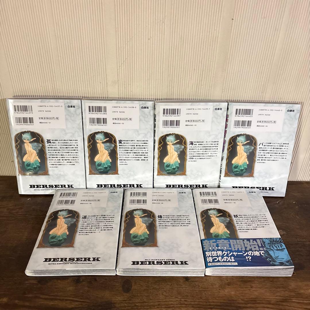美品　新装版ベルセルク1〜43巻　全巻セット