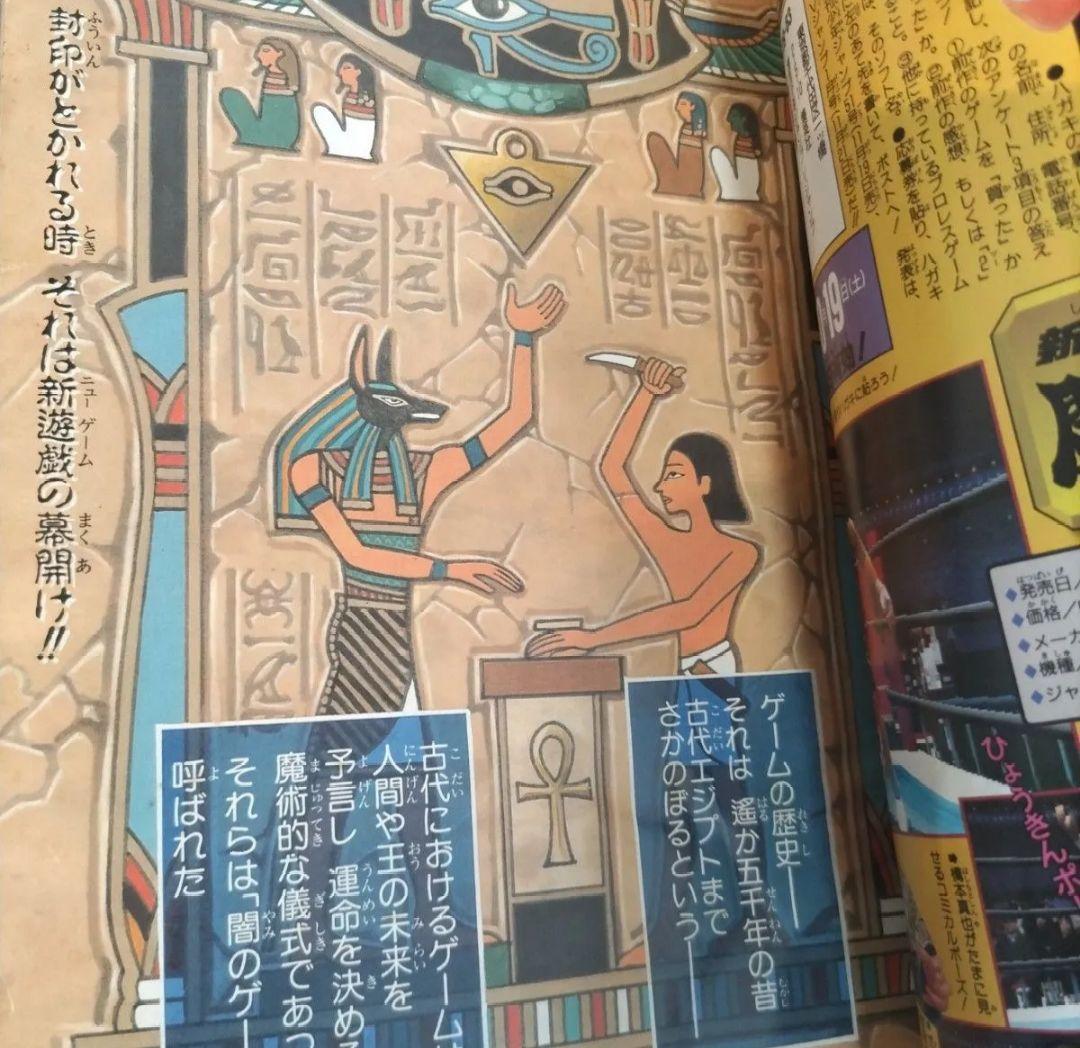 週刊少年ジャンプ 1996年42号 遊戯王　新連載