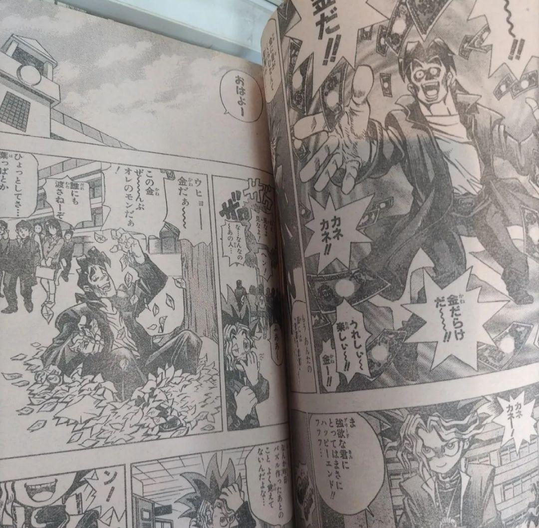 週刊少年ジャンプ 1996年42号 遊戯王　新連載