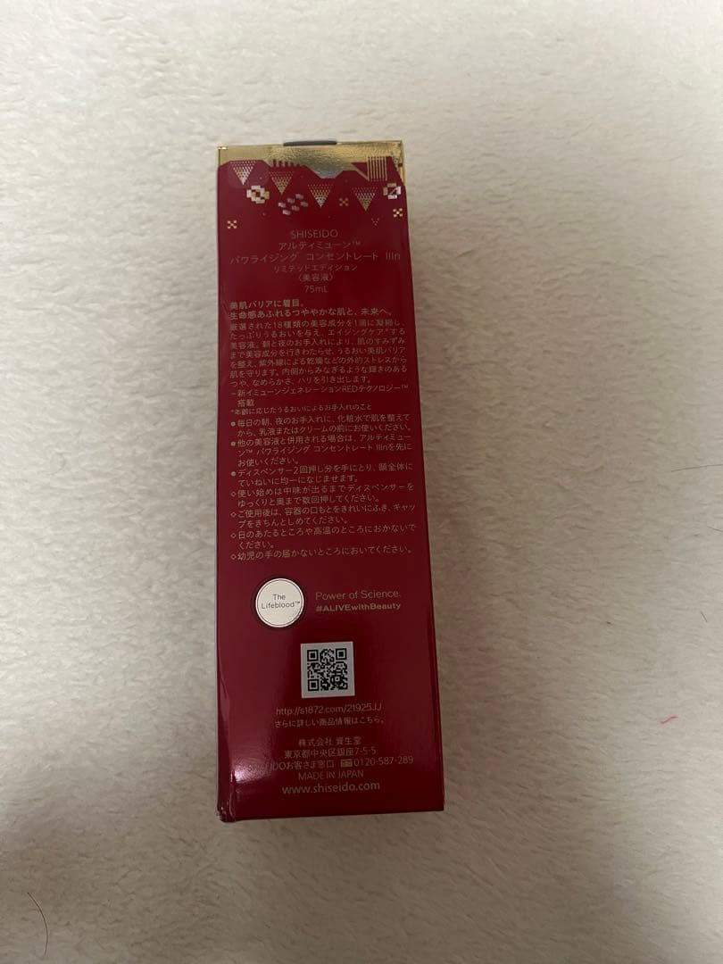 資生堂 アルティミューン パワライジングコンセントレート I75mL