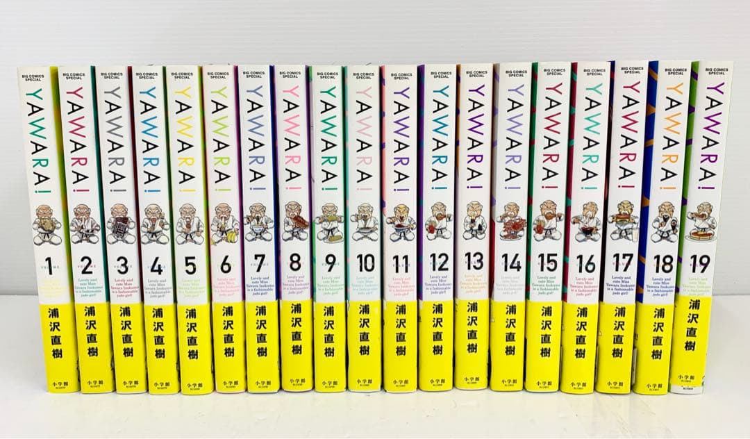 h*i様 初版 美品 YAWARA! 完全版 1巻～19巻 19巻セット商品 ま
