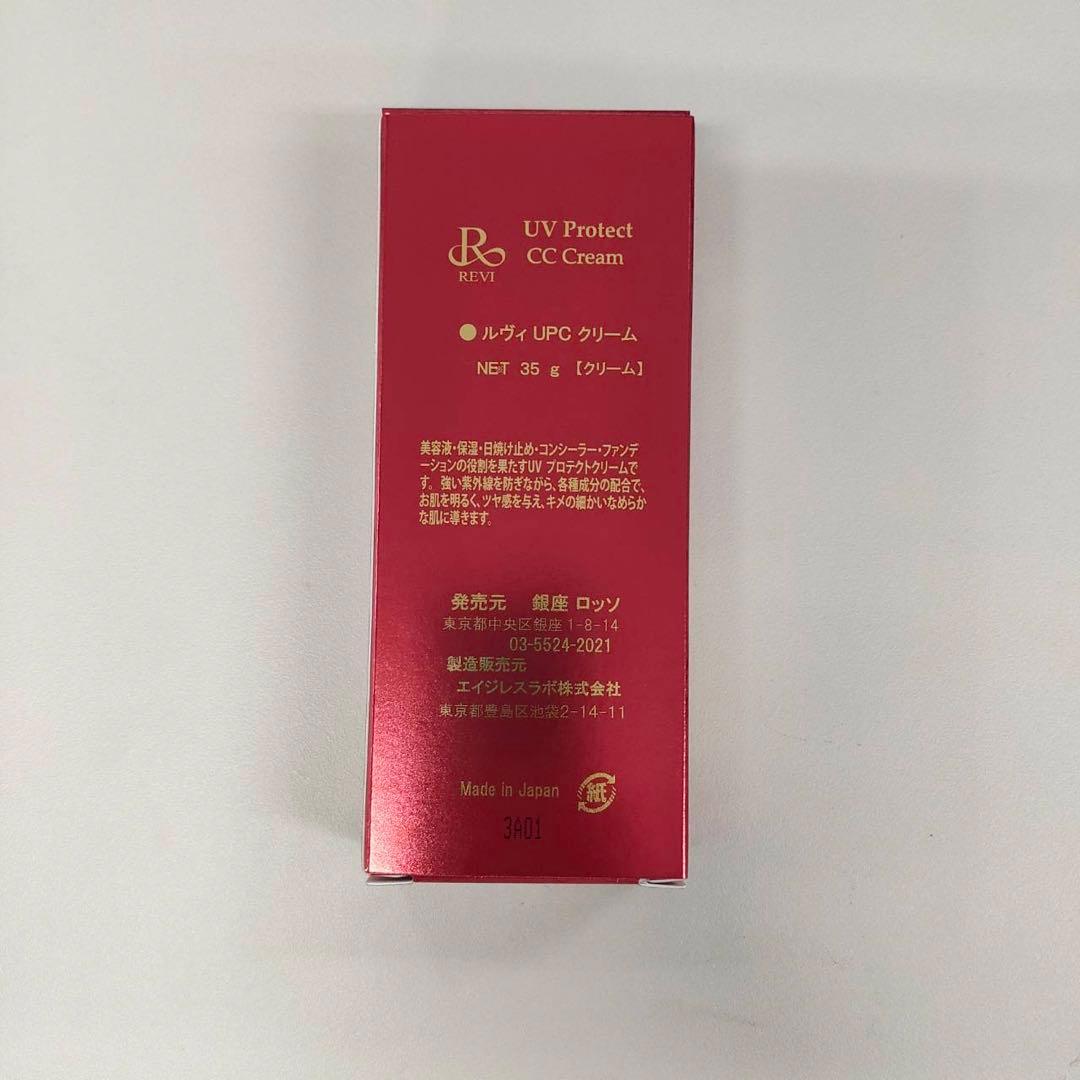 【新品】UVプロテクトCCクリーム 2個セット
