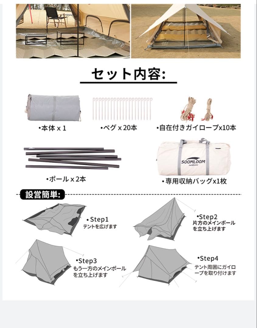 Soomloom ロッジ型テントDodona 4P