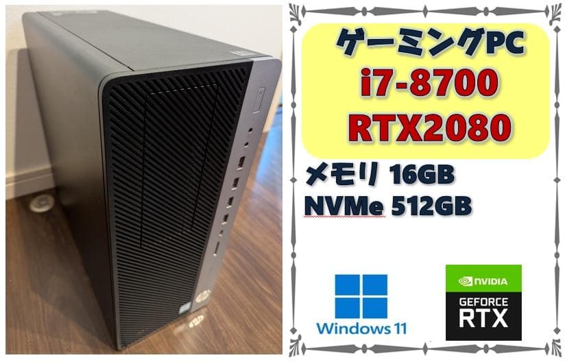 ゲーミングPC i7-8700 RTX2080