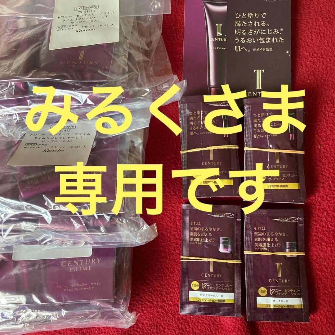 ファンデーションオークルBとピンクオークルBと￼プライマーとタイムリフレッシャー