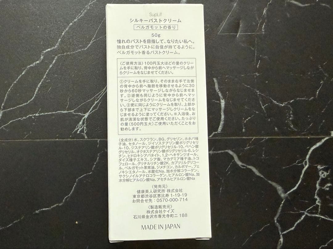 サプリヴ シルキーバストクリーム、リバーサルドロップ