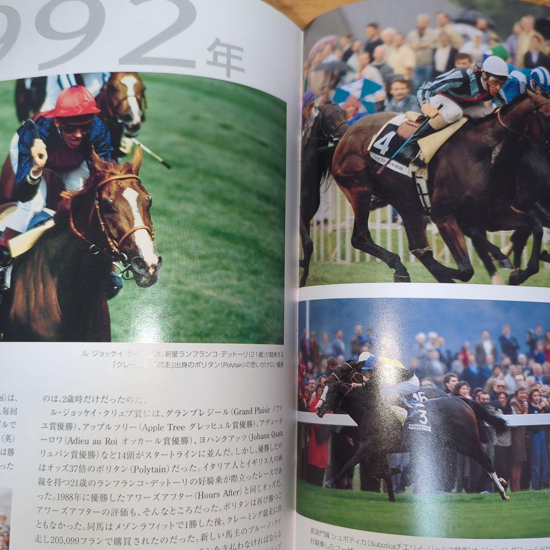 フランス競馬百年史