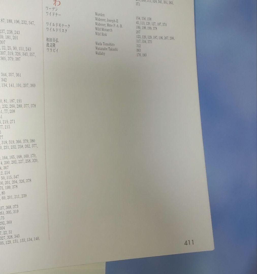 フランス競馬百年史