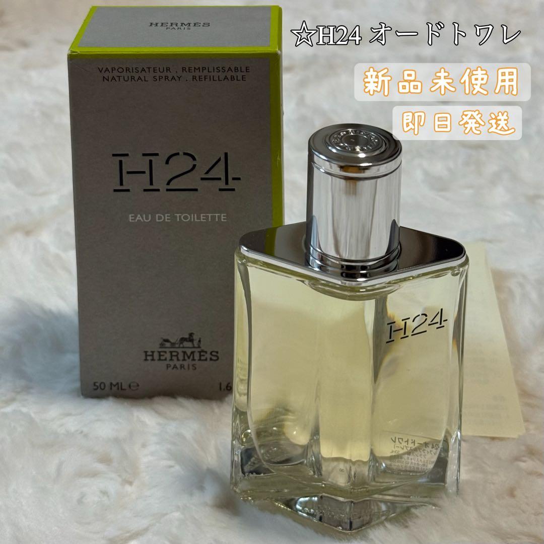 エルメス H24 オードトワレ 50ml