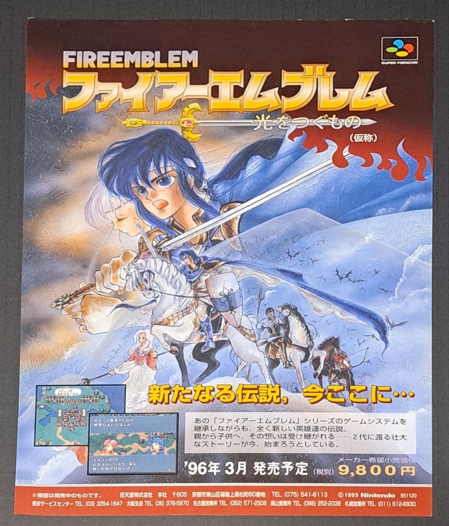 ファイアーエムブレム 光をつぐもの (仮称)　星のカービィ　チラシ 　非売品