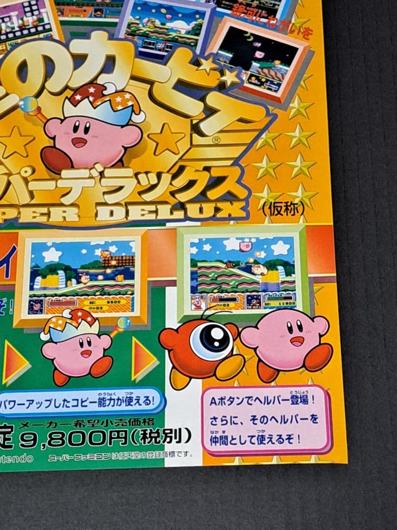 ファイアーエムブレム 光をつぐもの (仮称)　星のカービィ　チラシ 　非売品