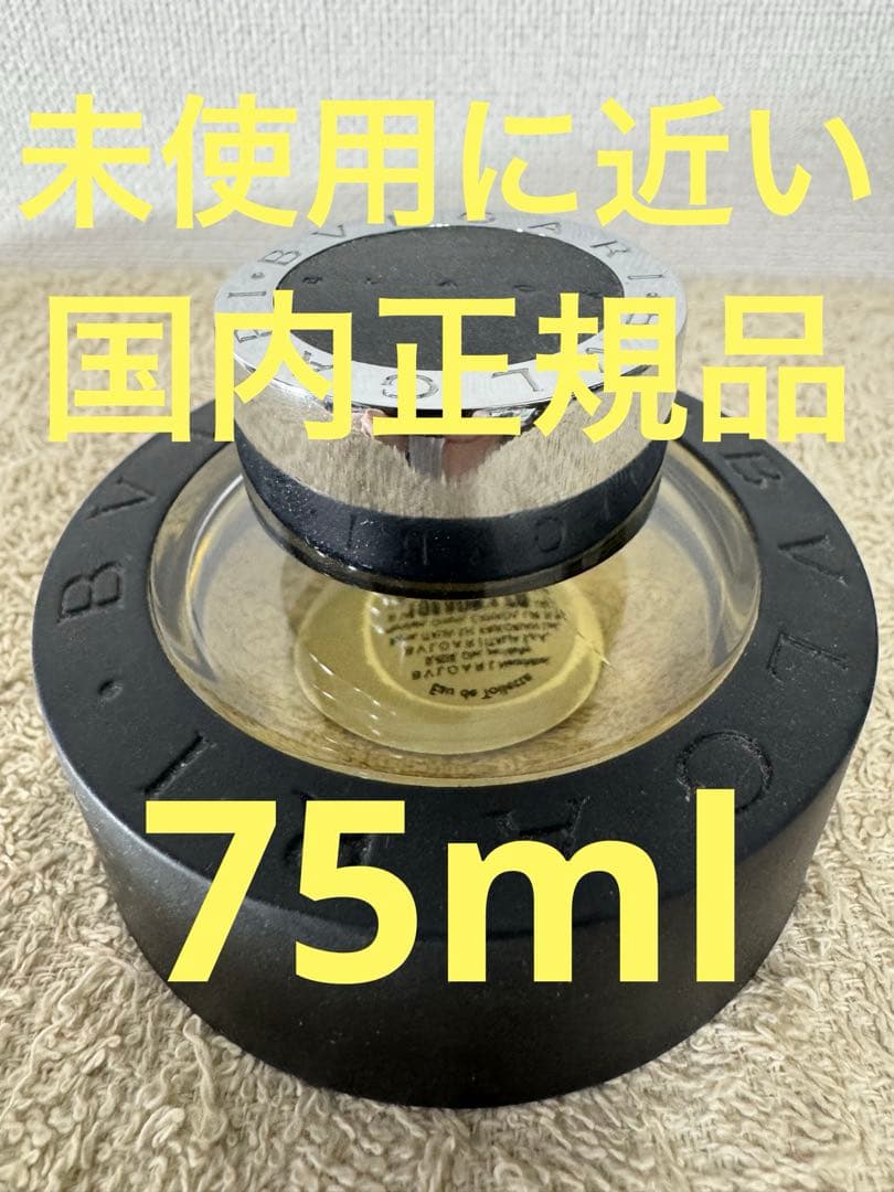 【未使用に近い】ブルガリ ブラック オードトワレ 75ml