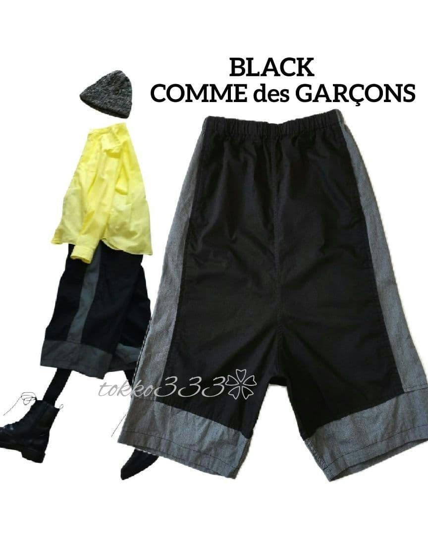 BLACK COMME des GARÇONS✨️サルエル イージーパンツ