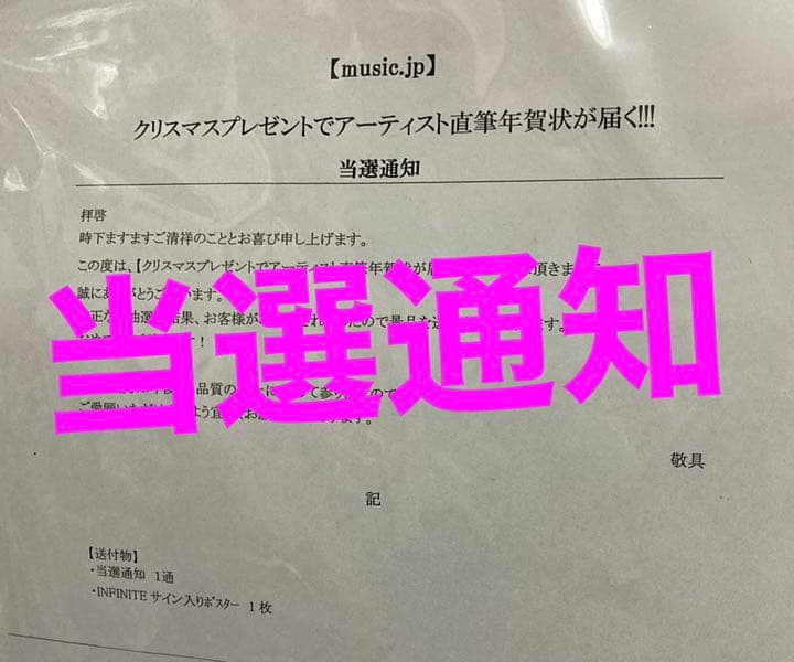 【激レア！】INFINITE 直筆サイン ポスター