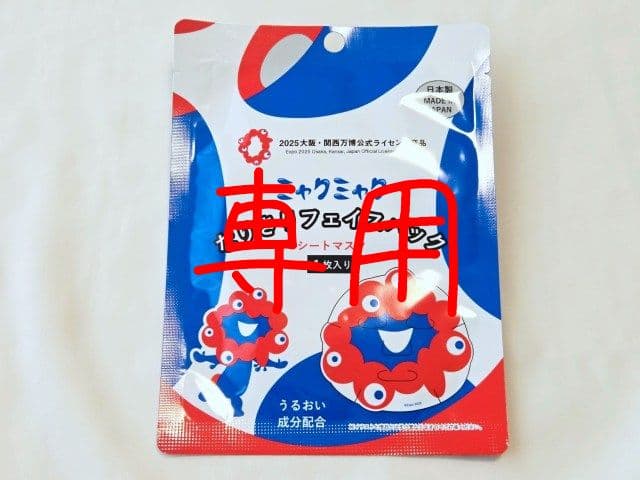 ミャクミャクグッズ まとめ