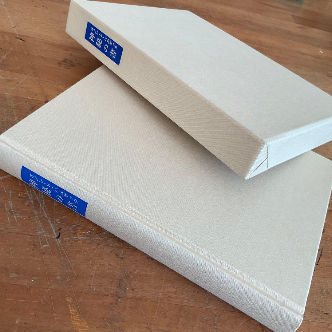 神秘の書　オノレ・ド・バルザック　Honor de Balzac