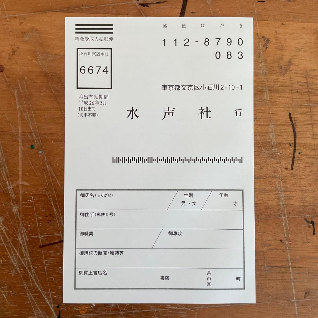 神秘の書　オノレ・ド・バルザック　Honor de Balzac