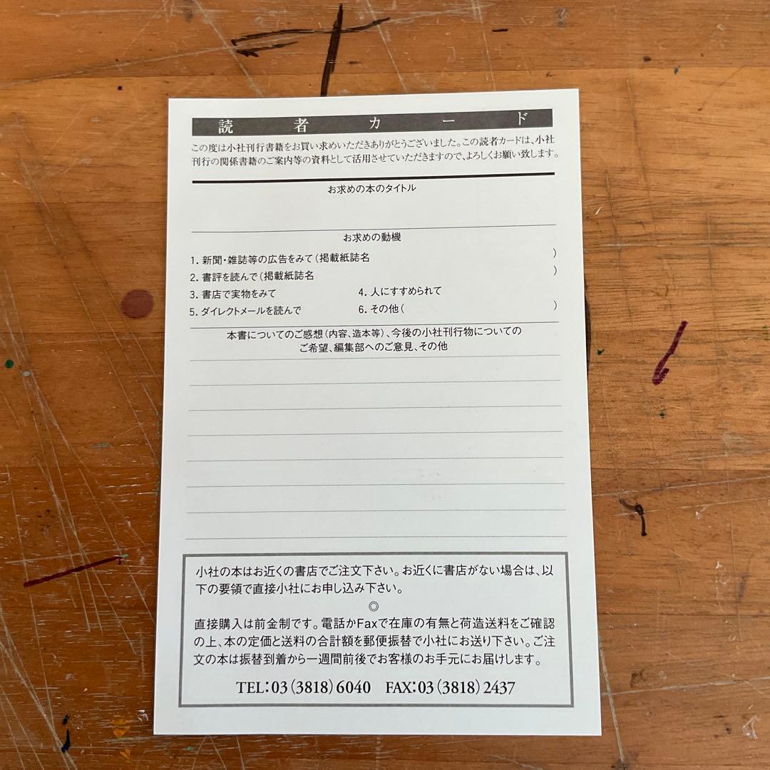 神秘の書　オノレ・ド・バルザック　Honor de Balzac