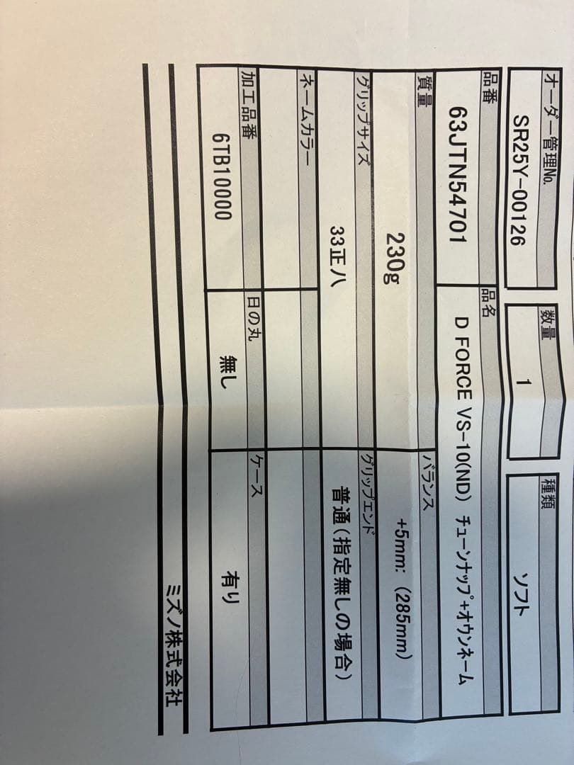 Dフォース　VS10 スペシャルチューン