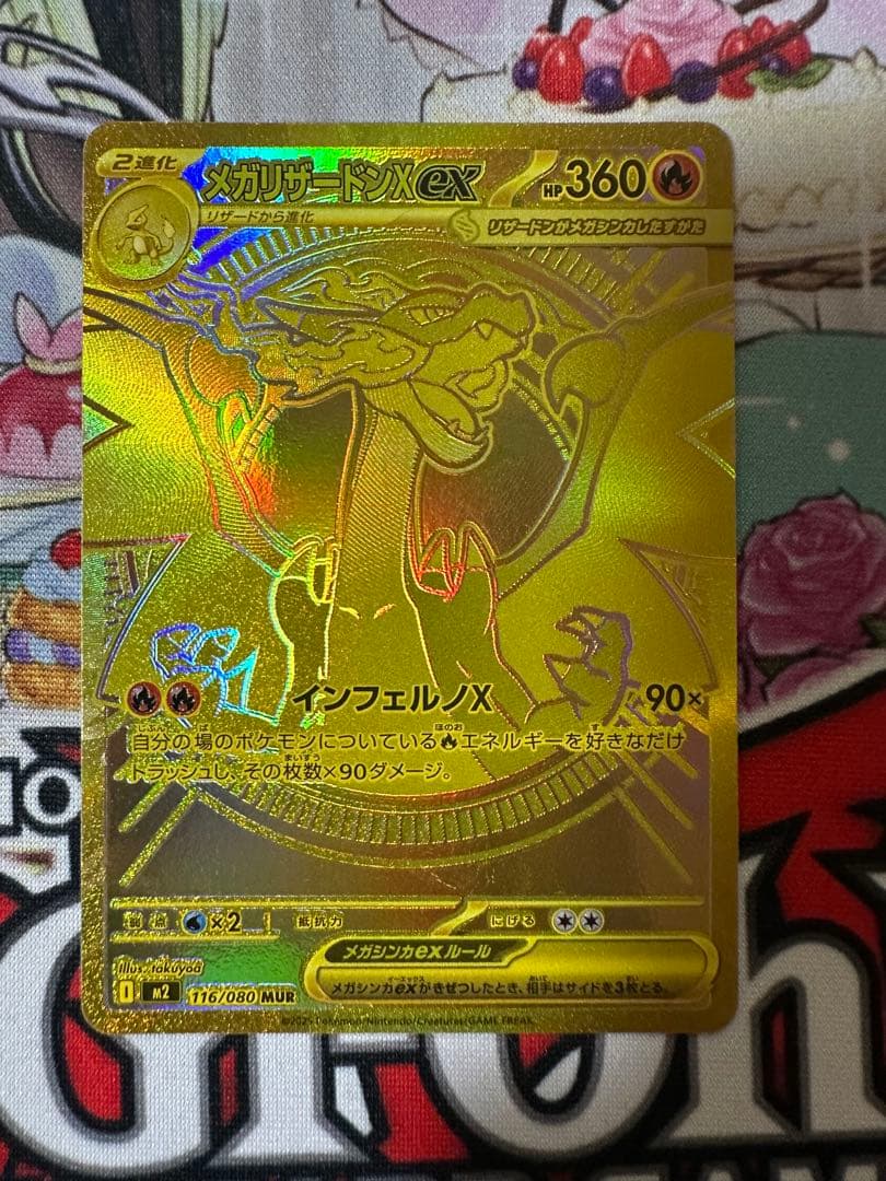 ポケモンカード メガリザードンex MUR