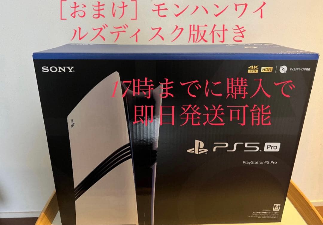 美品PlayStation5 Pro本体モンハンワイルズ付CFI-7000B01