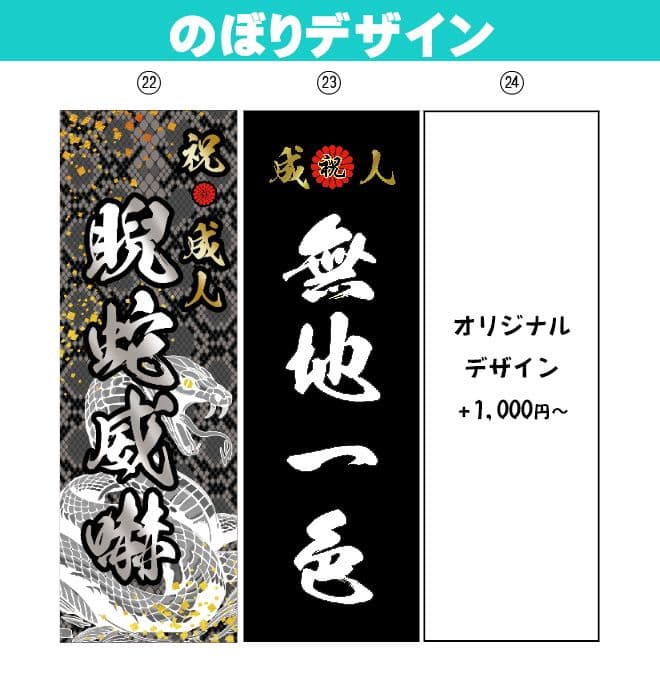 【特急】成人式のぼり旗