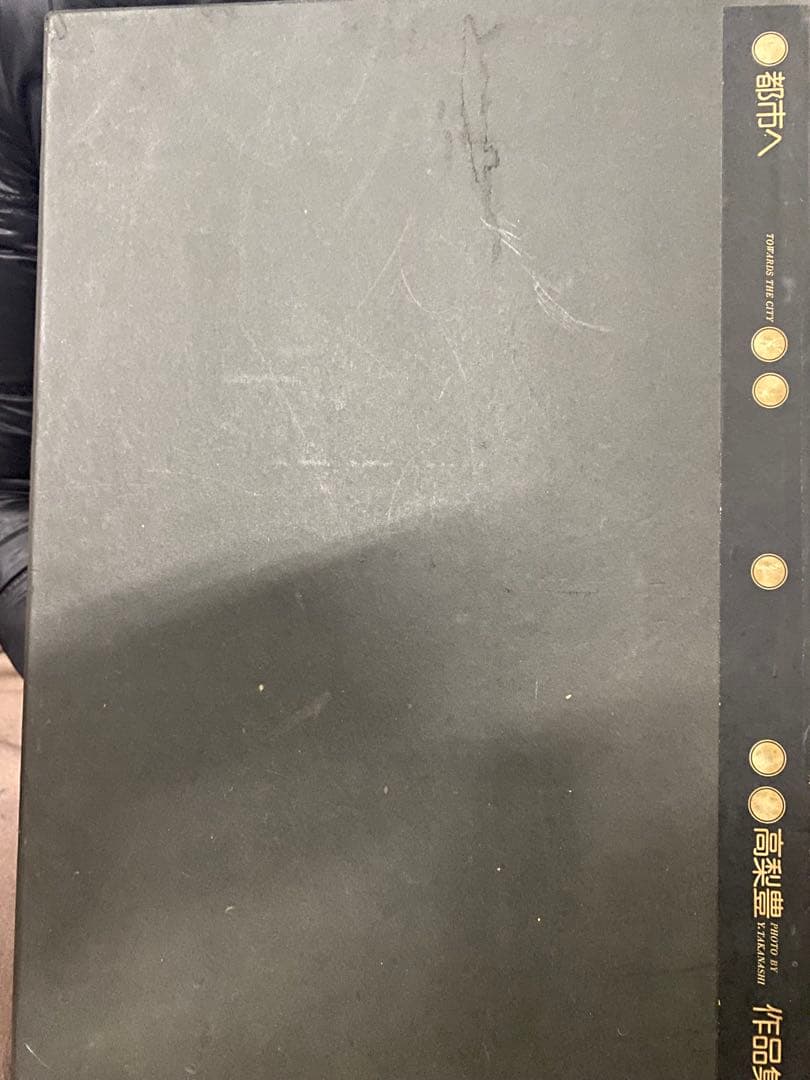 【高梨豊　都市へ】高梨豊作品集　写真装置「東京人」