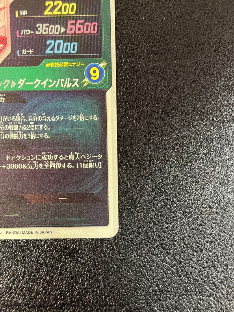 SDV6-034 ベジータ パラレル