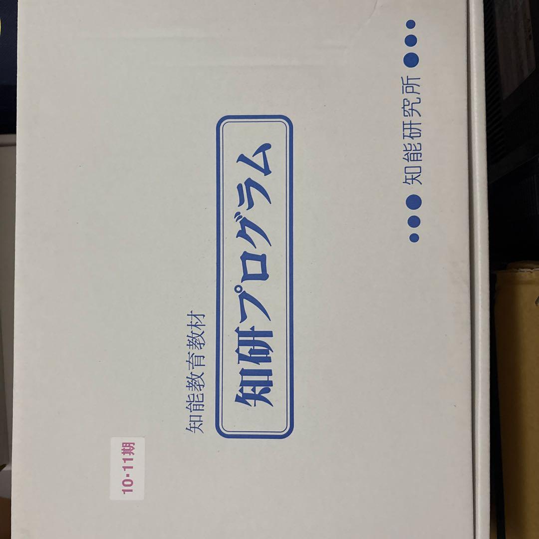 知能教育教材 知能プログラム