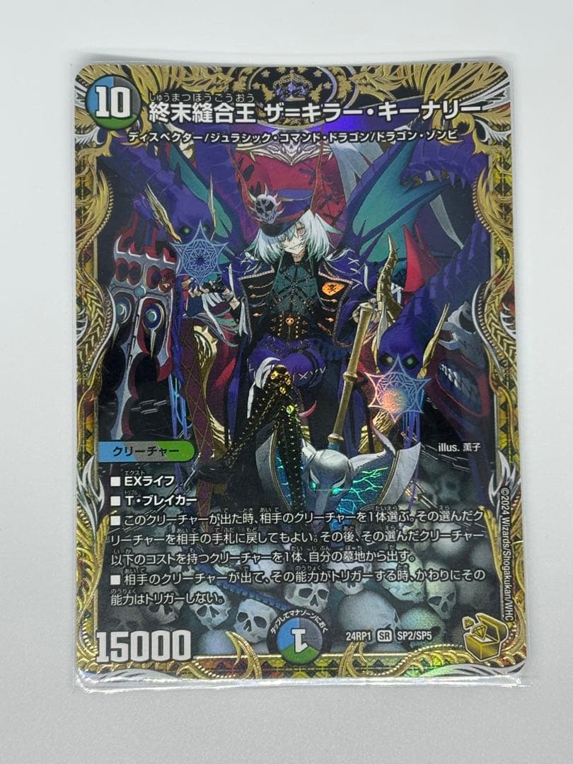 終末縫合王　ザ=キラー・キーナリー 金トレジャー版